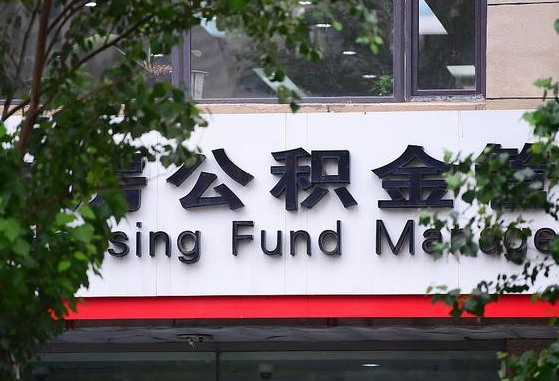 公积金能都取来吗-霍邱公积金代办平台